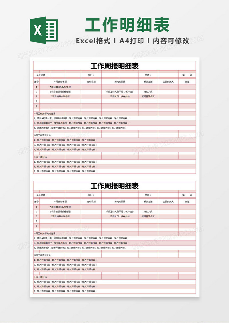 红色简约工作周报明细表excel模版