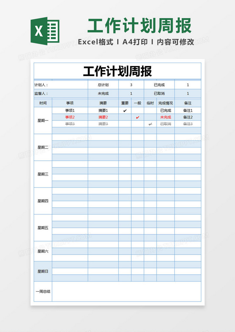 蓝色简约工作计划周报excel模版