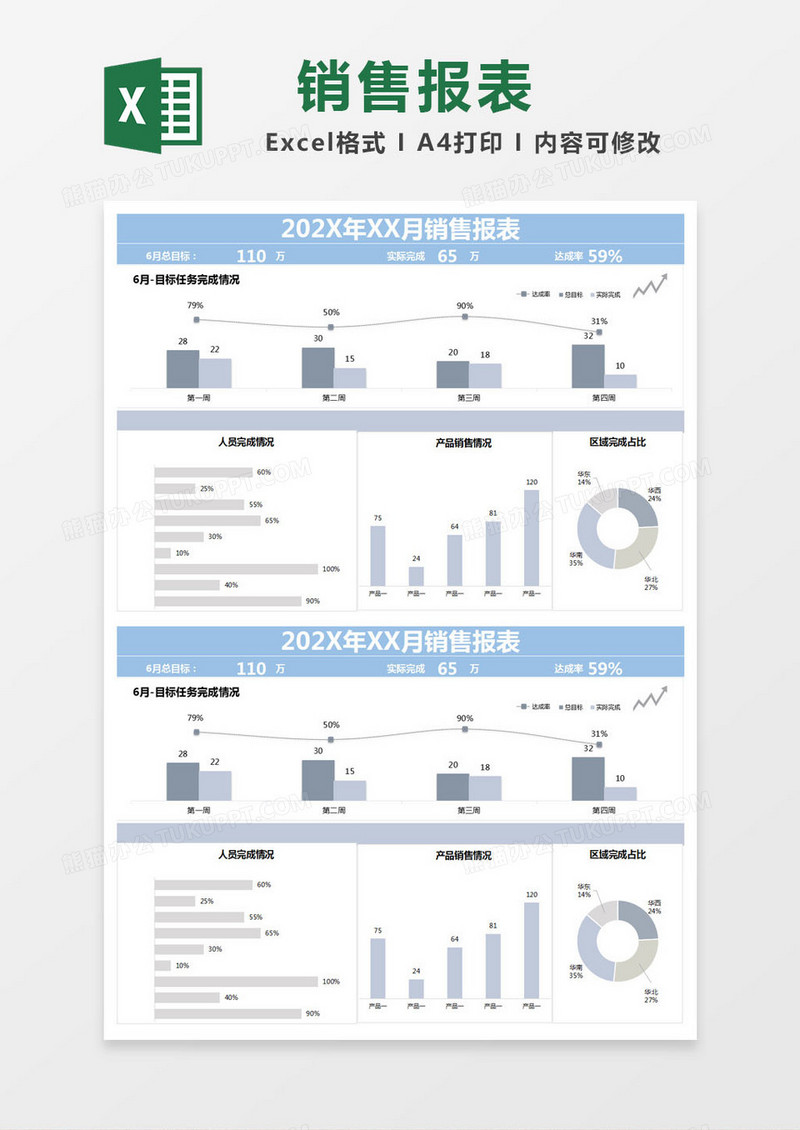 蓝色简约月销售报表excel模版