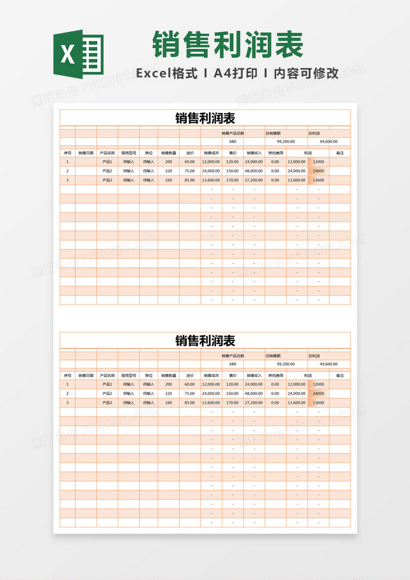 橙色简约销售利润表excel模版