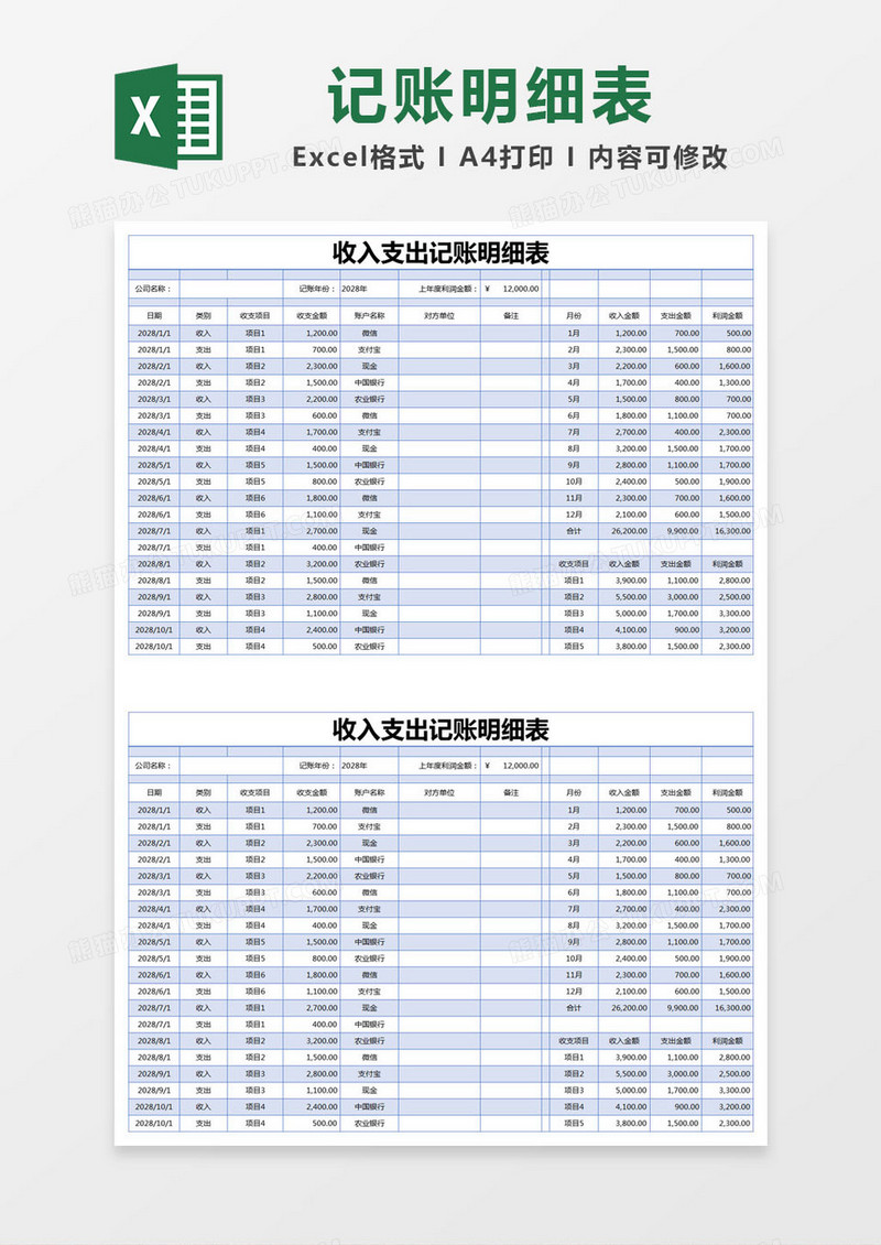 蓝色简约收入支出记账明细表excel模版