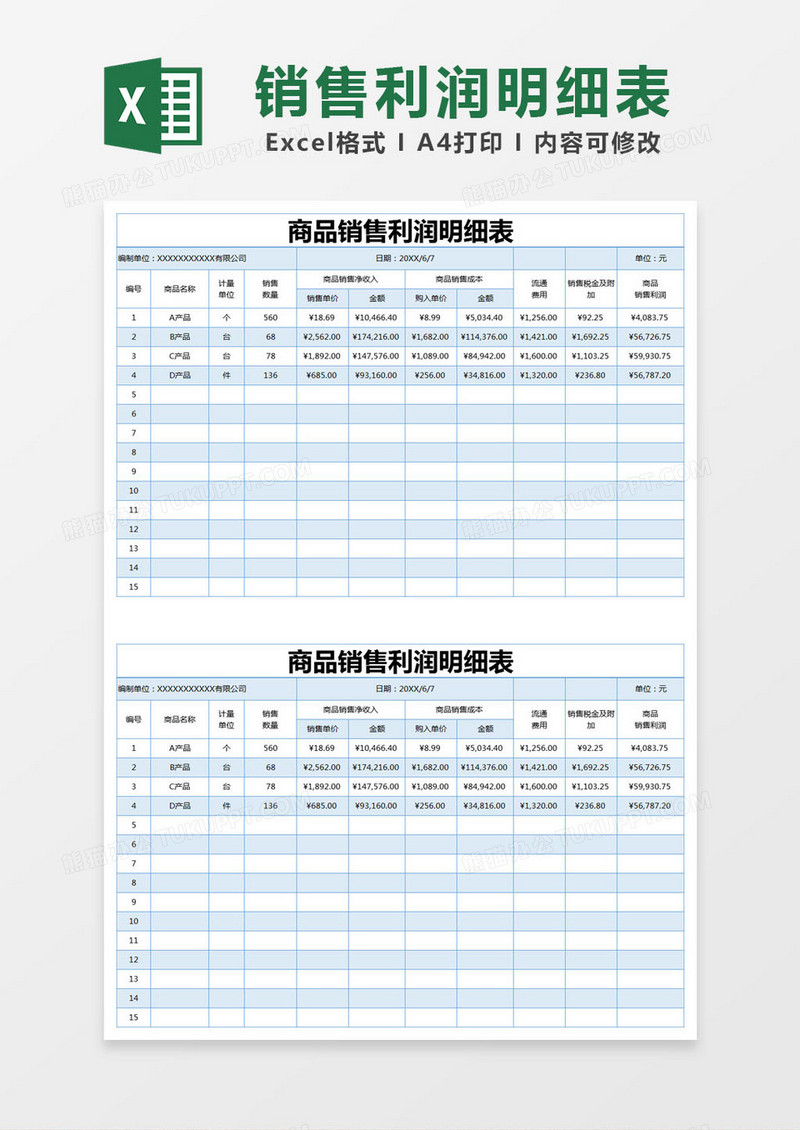 蓝色简约商品销售利润明细表excel模版