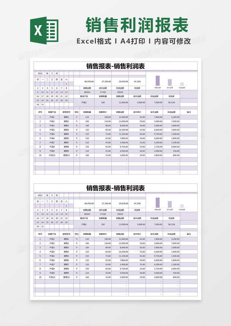 紫色简约销售报表销售利润表excel模版