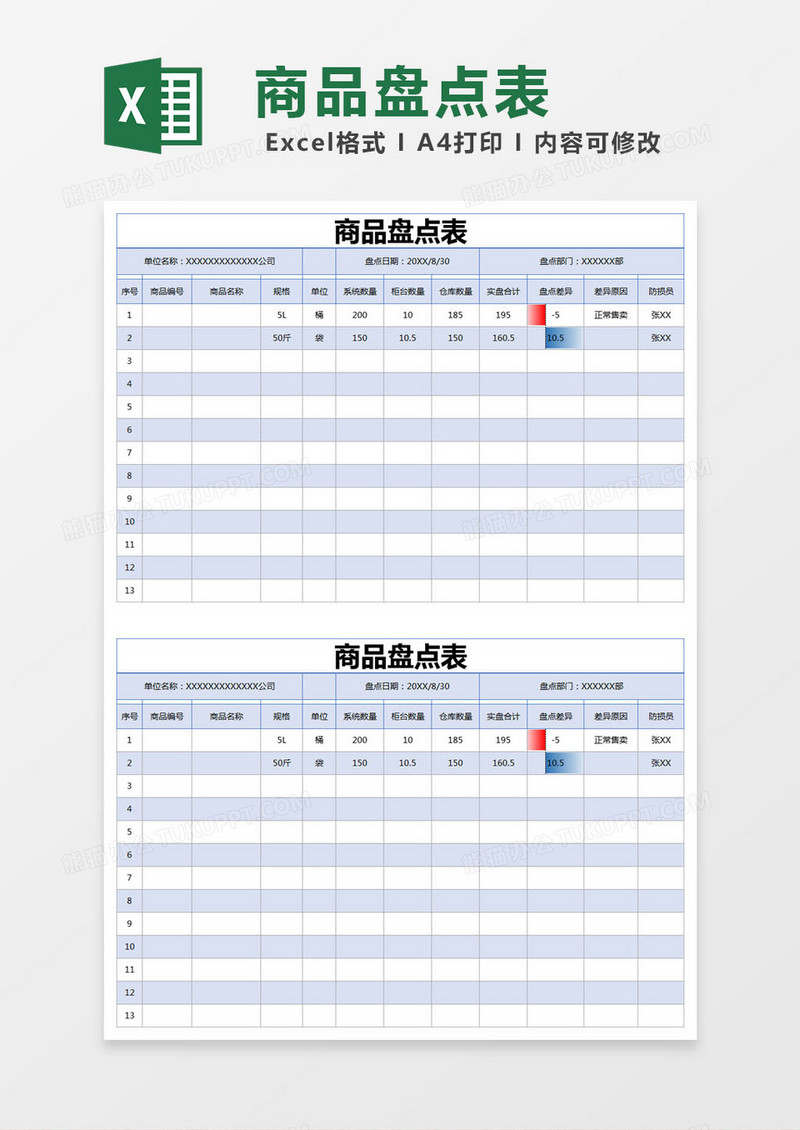 蓝色简约商品盘点表excel模版