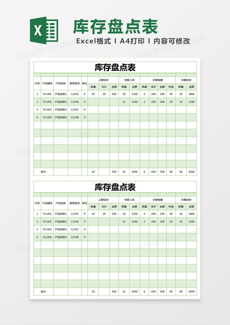 绿色简约库存盘点表excel模版