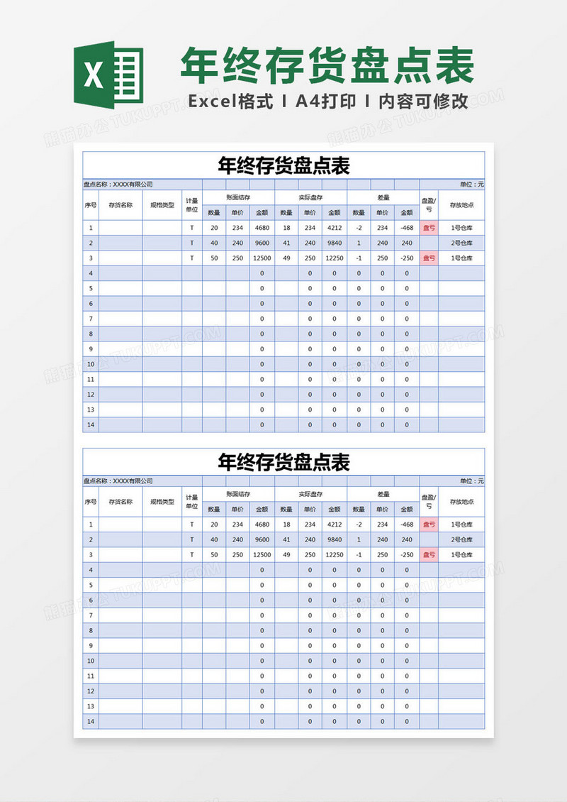 蓝色简约年终存货盘点表excel模版