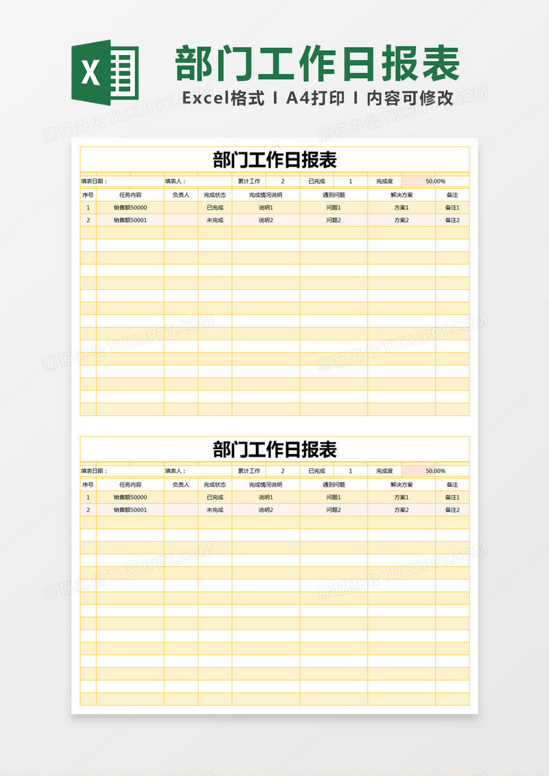 黄色简约部门工作日报表excel模版