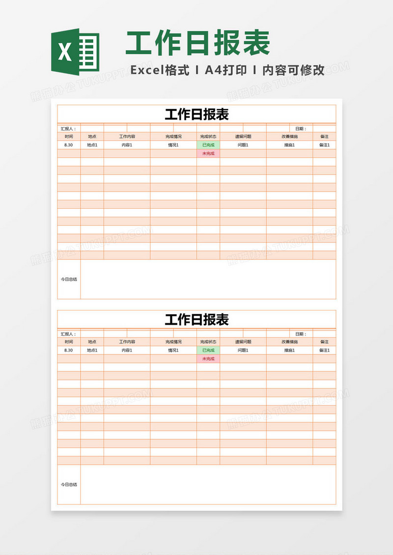 橙色简约工作日报表excel模版