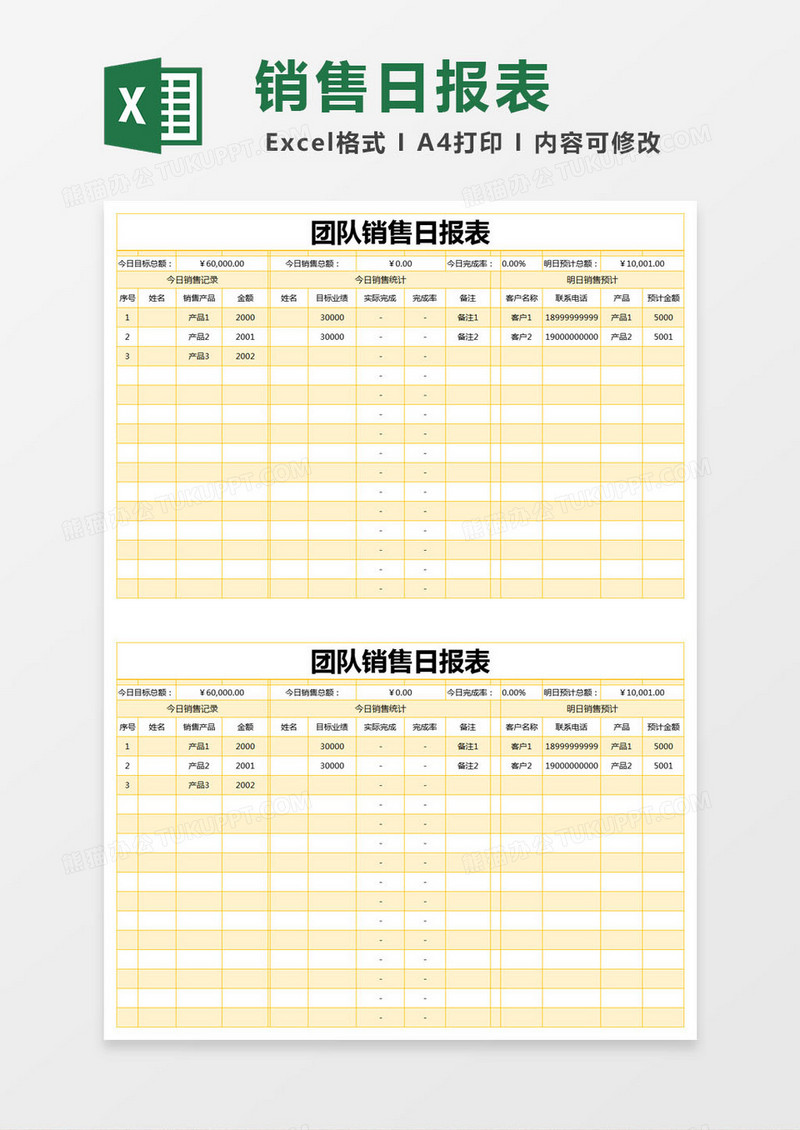 黄色简约团队销售日报表excel模版