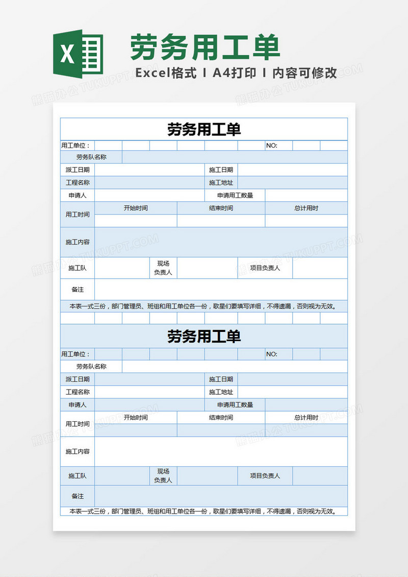 蓝色简约劳务用工单excel模版