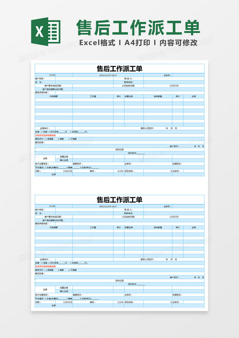蓝色简约售后工作派工单excel模版