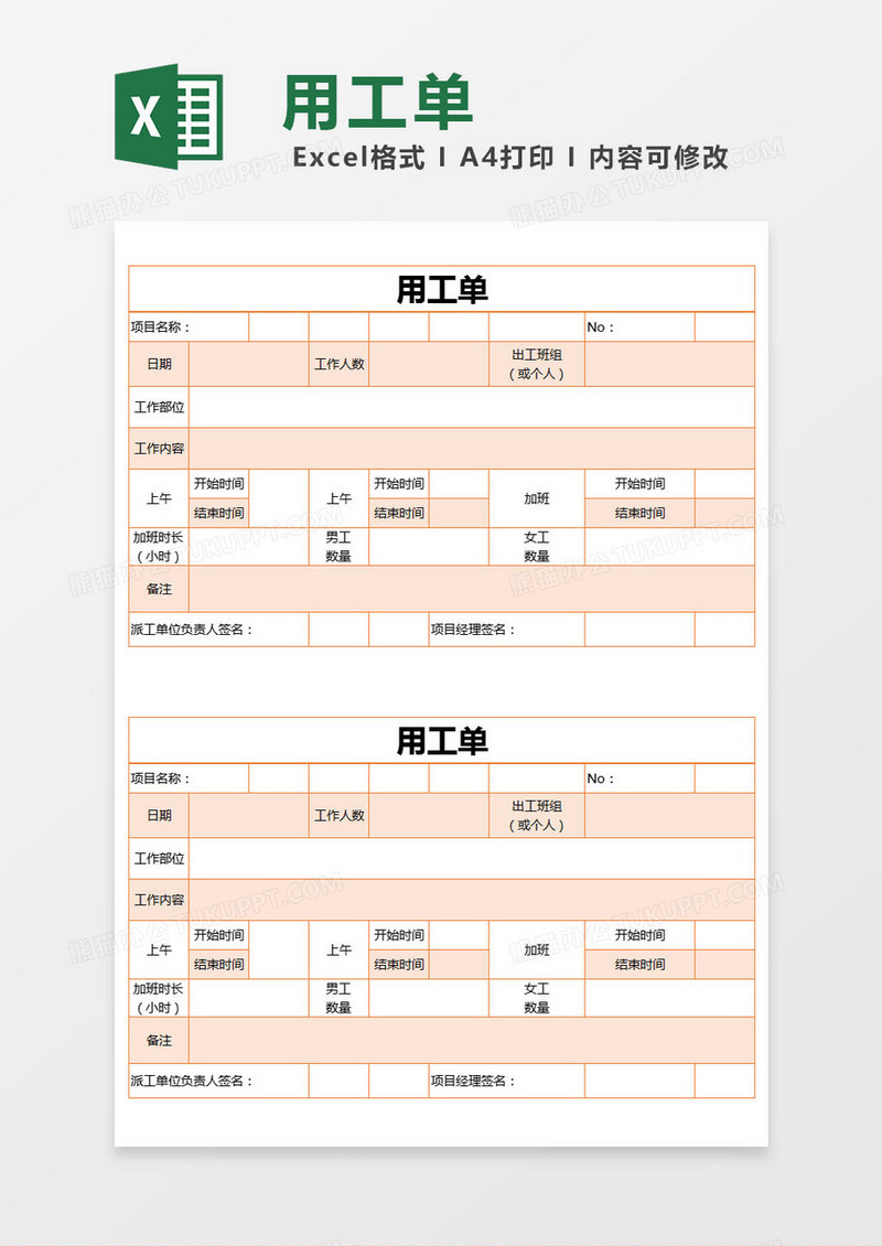 橙色简约用工单excel模版