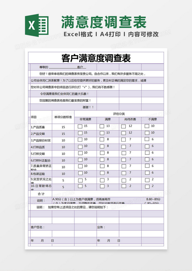 紫色简约客户满意度调查表excel模版