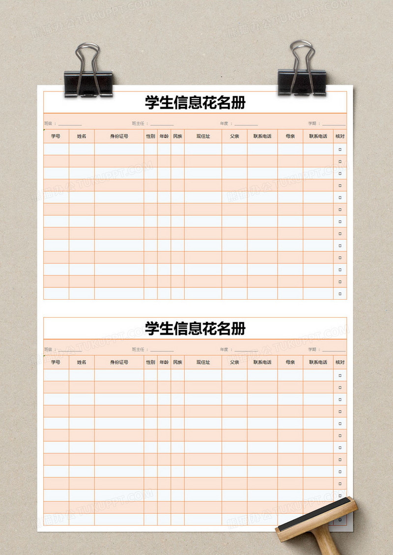 橙色简约学生信息花名册excel模版