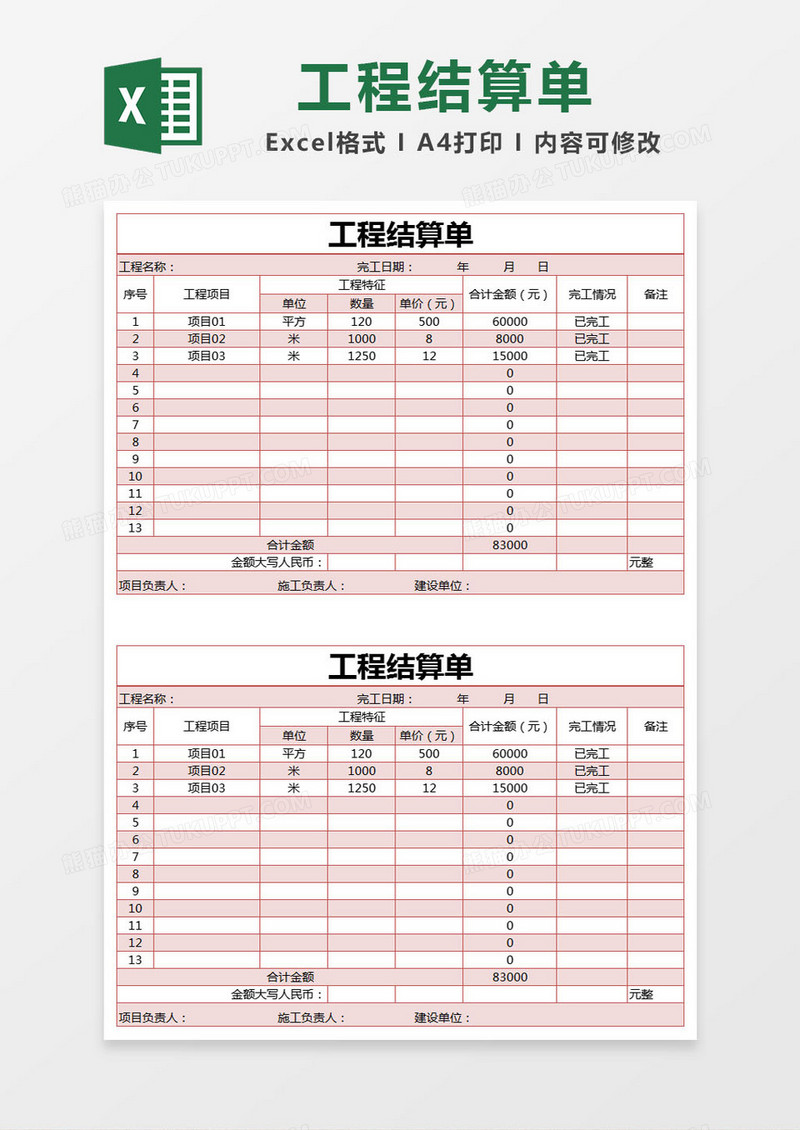 简约红色工程结算单excel模版