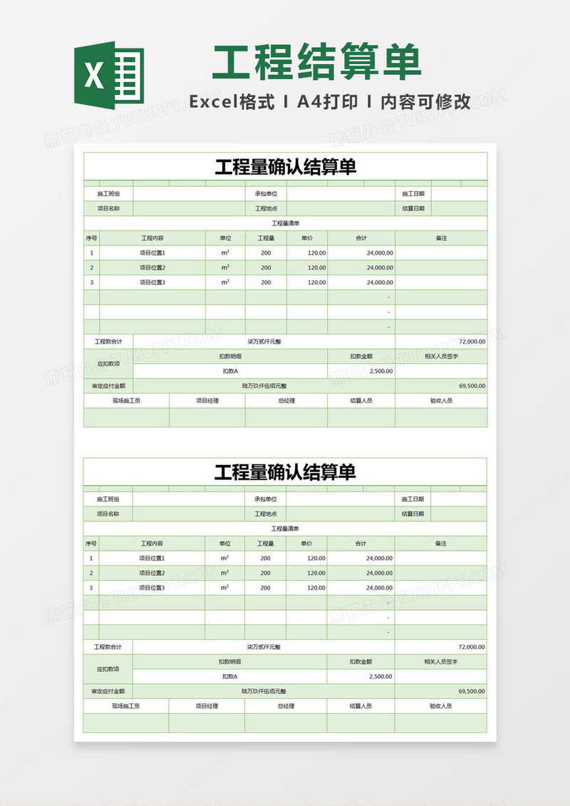 绿色简约工程量确认结算单excel模版