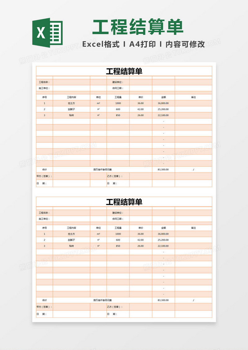 橙色简约工程审核结算单excel模版