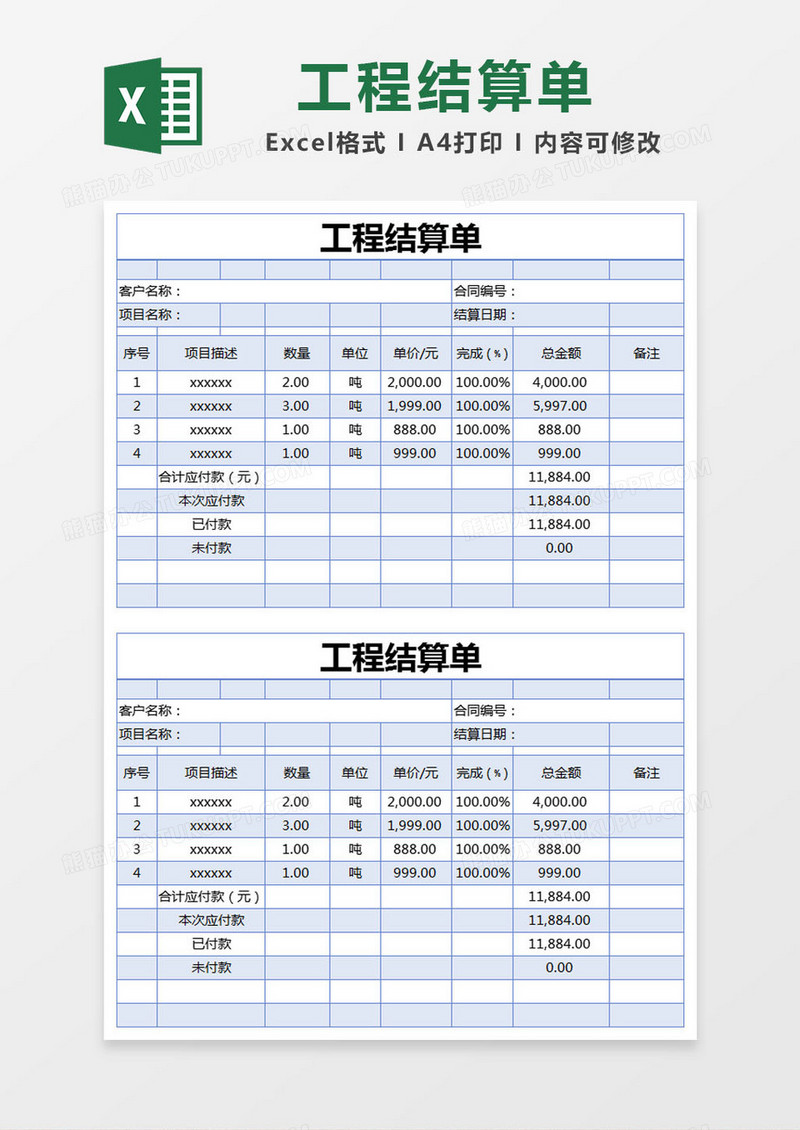 简单工程结算单excel模版