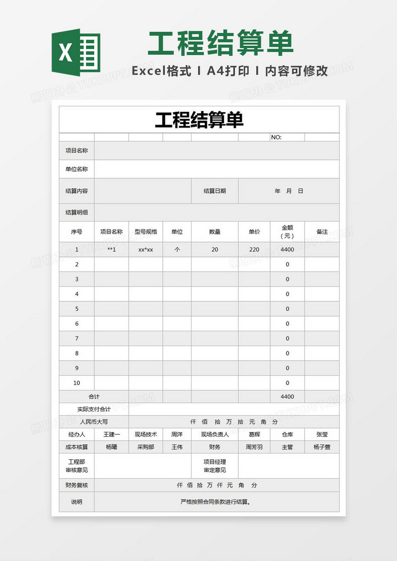 灰色简单工程结算单excel模版