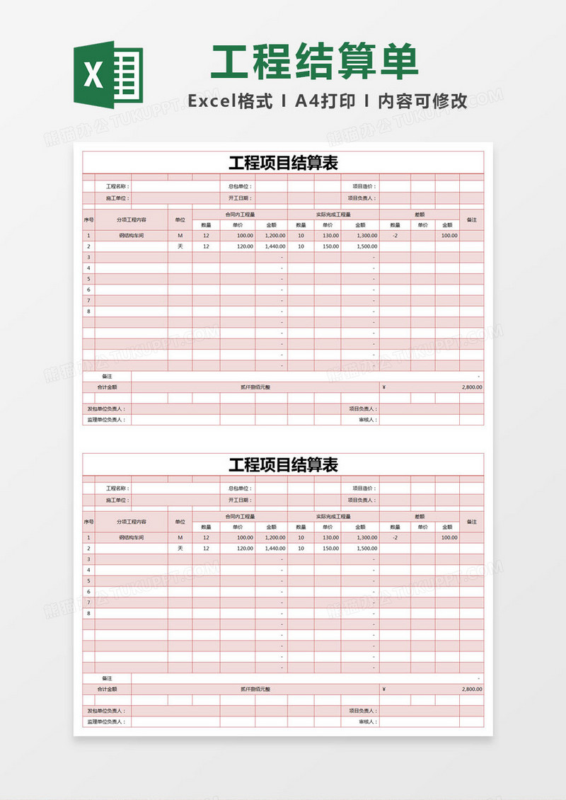 红色简约工程项目结算表excel模版