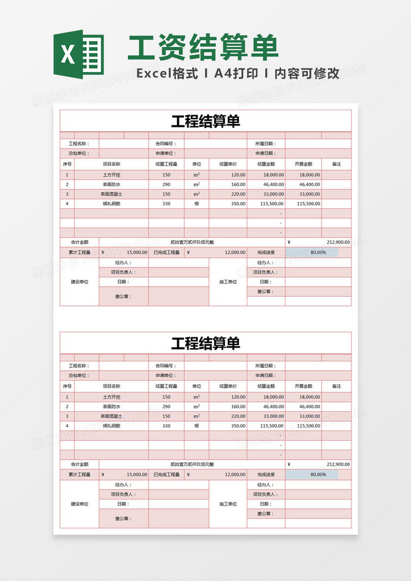 红色简单工程结算单excel模版