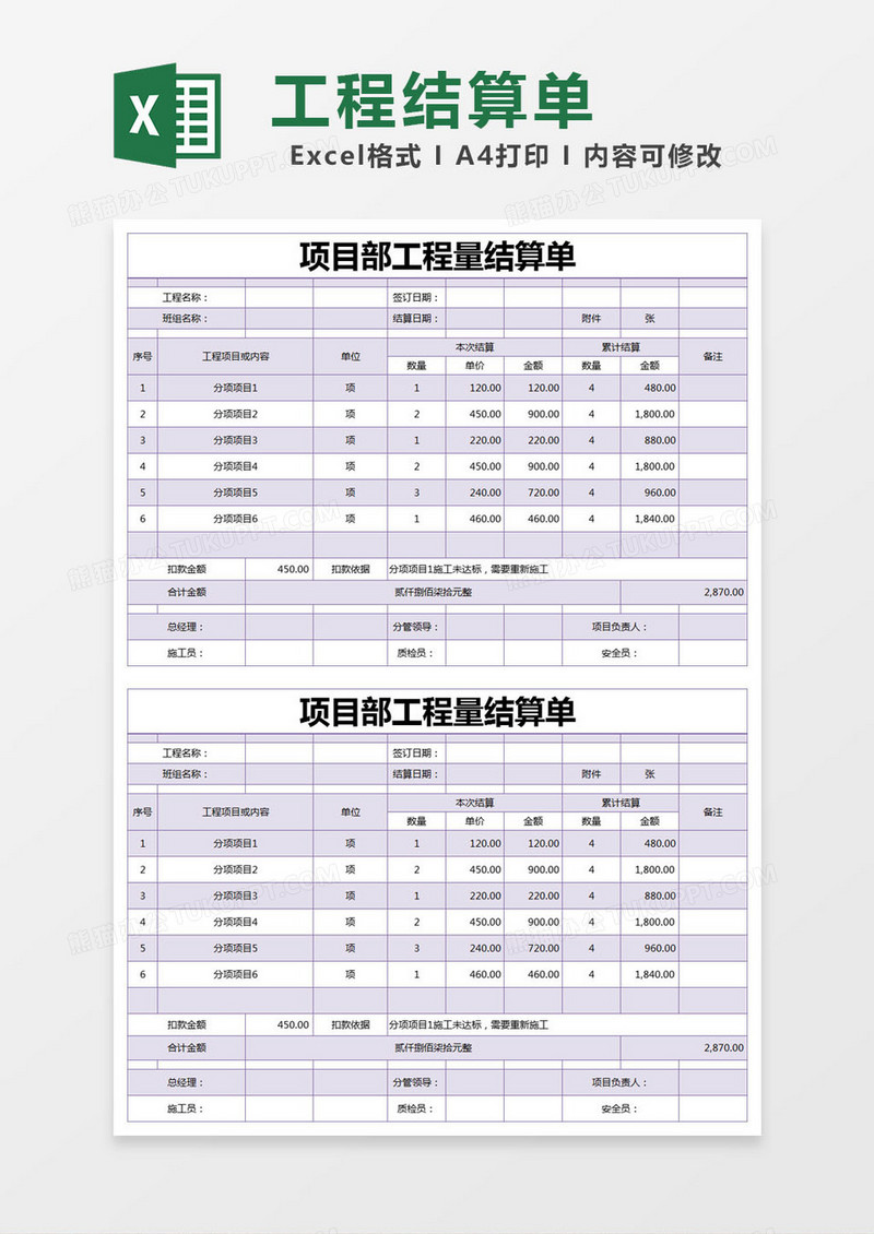 紫色简约项目部工程量结算单excel模版