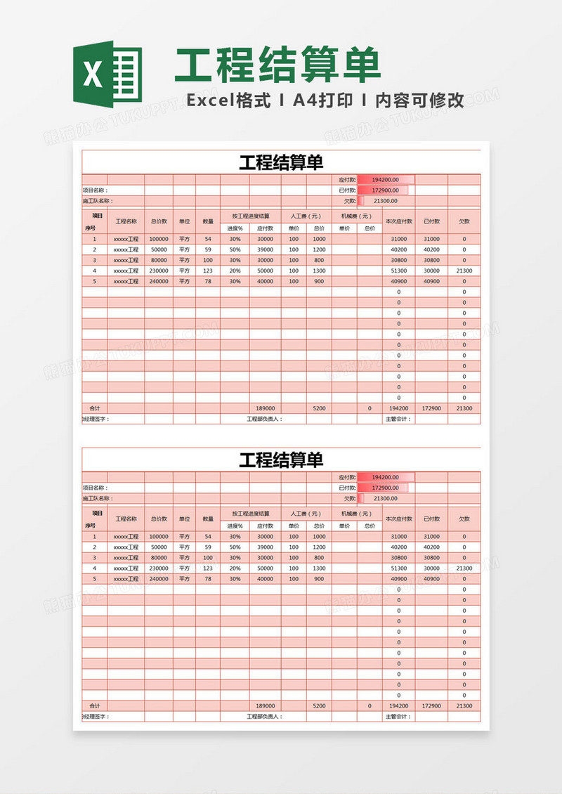 红色简约工程结算单excel模版