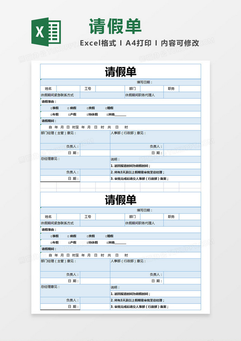 蓝色简单请假单excel模版