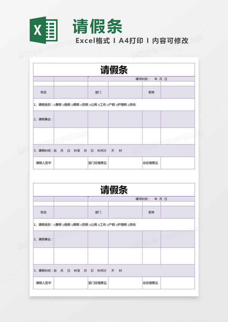 紫色简约请假条excel模版