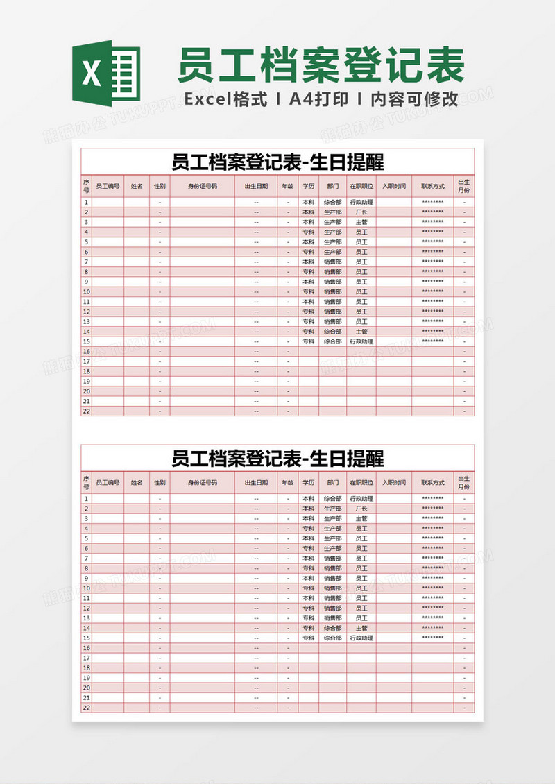 简约红色员工档案登记表excel模版