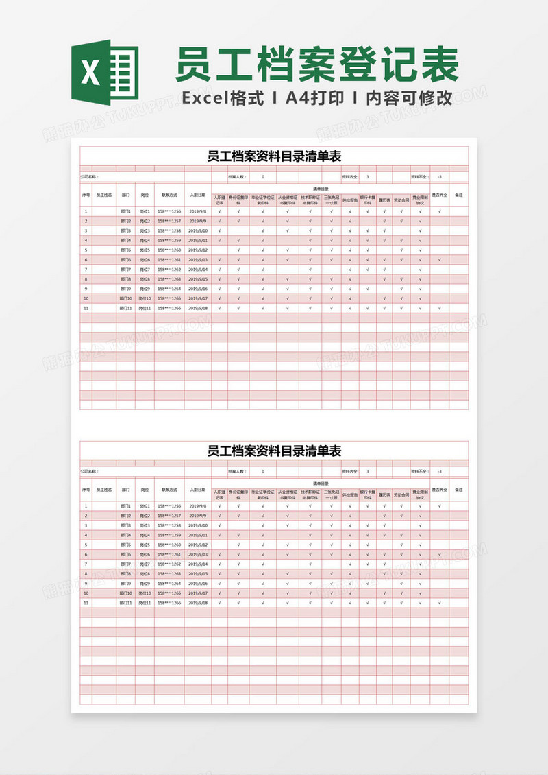 红色简约员工档案资料目录清单表excel模版