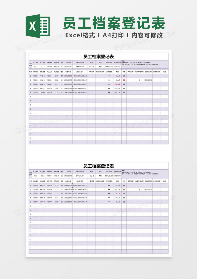 紫色简约员工档案登记表excel模版