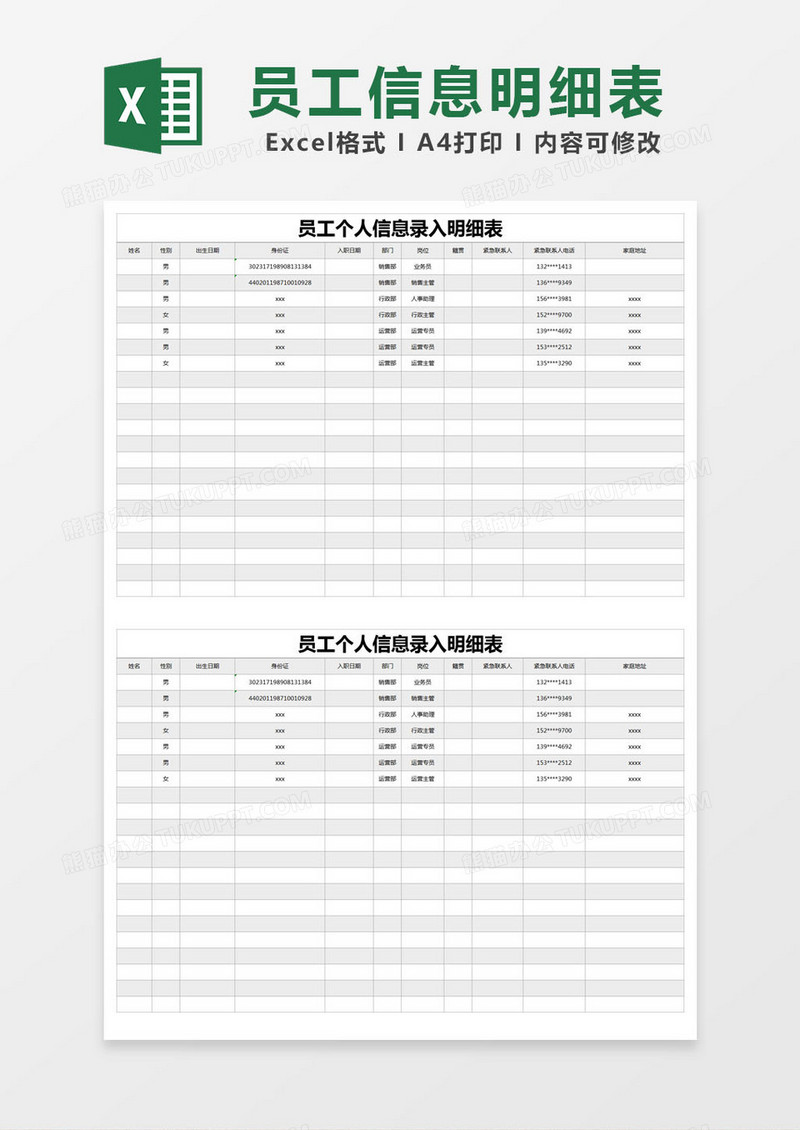 灰色简约员工个人信息录入明细表excel模版