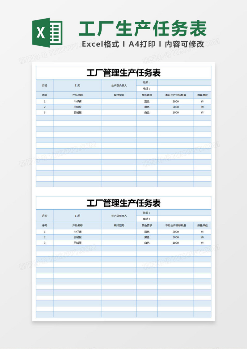 蓝色简约工厂管理生产任务表excel模版