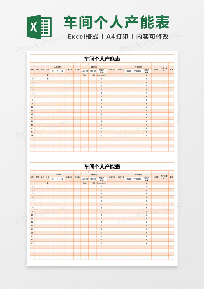 橙色简约车间个人产能表excel模版