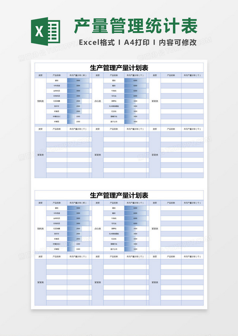 蓝色简约生产管理产量计划统计表excel模版