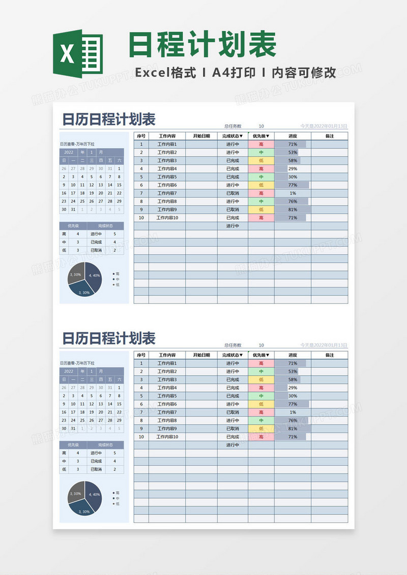 蓝色简约日历日程计划表excel模版