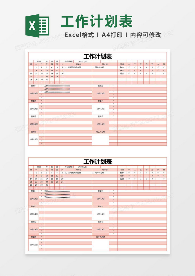 红色简约工作学习计划表excel模版