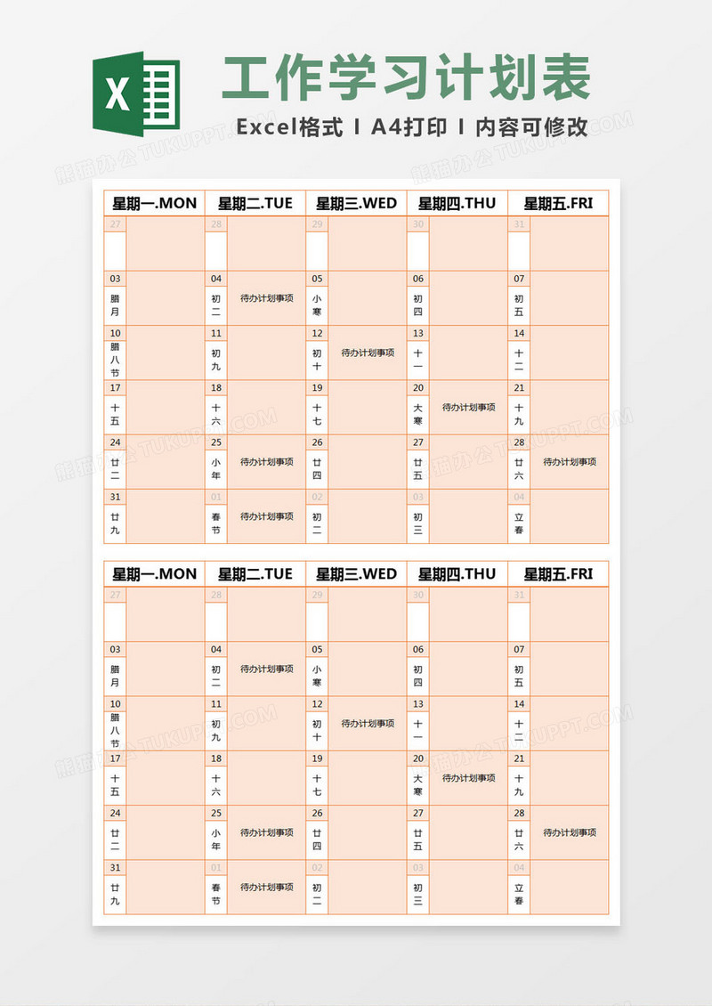 橙色简约工作学习规划表excel模版