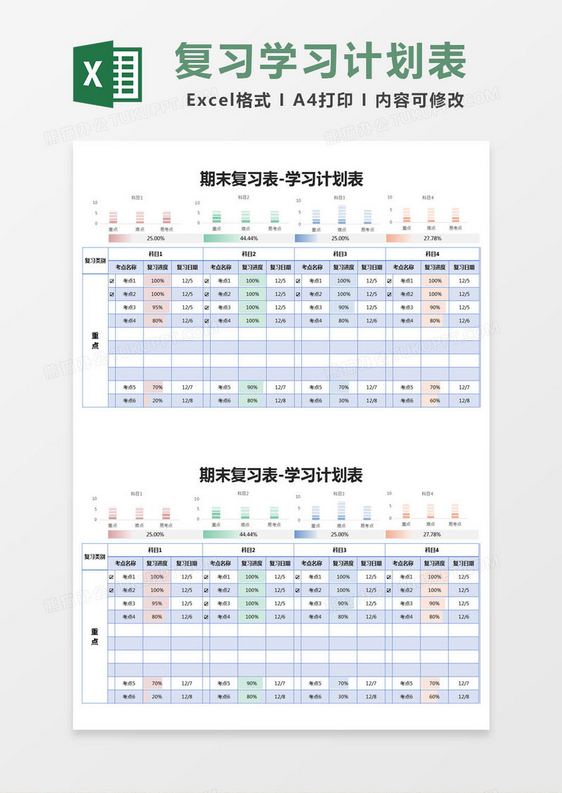 蓝色简约期末复习表学习计划表excel模版