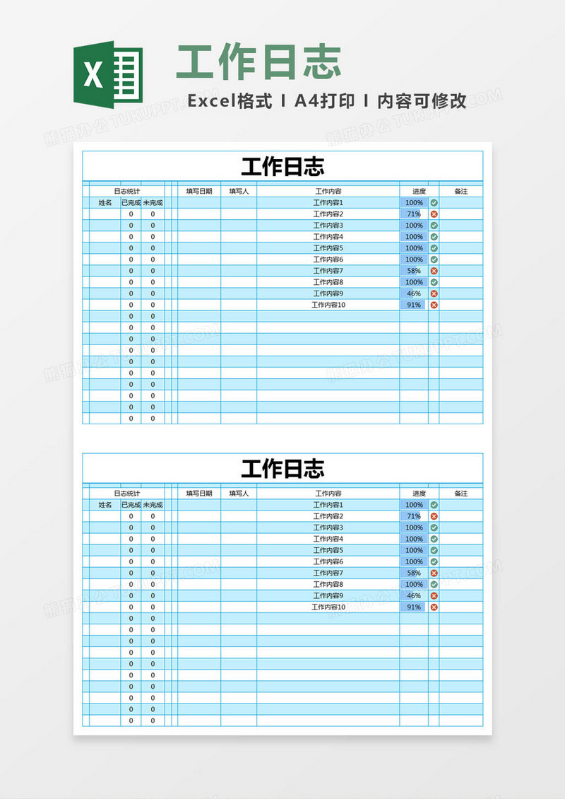 蓝色简约工作日志excel模版