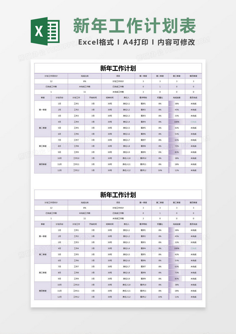 紫色简约新年工作计划excel模版