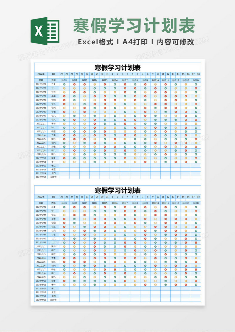 蓝色简约寒假学习计划表excel模版