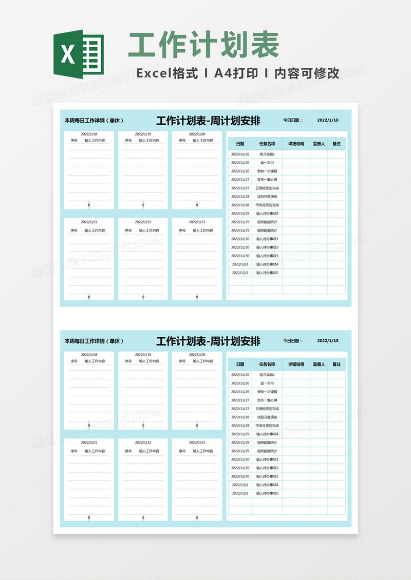 蓝色简约工作计划表周计划安排excel模版