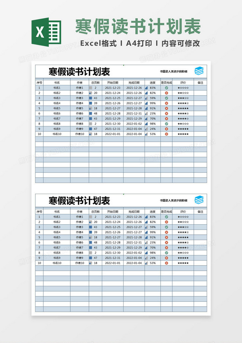 蓝色简约寒假读书计划表excel模版