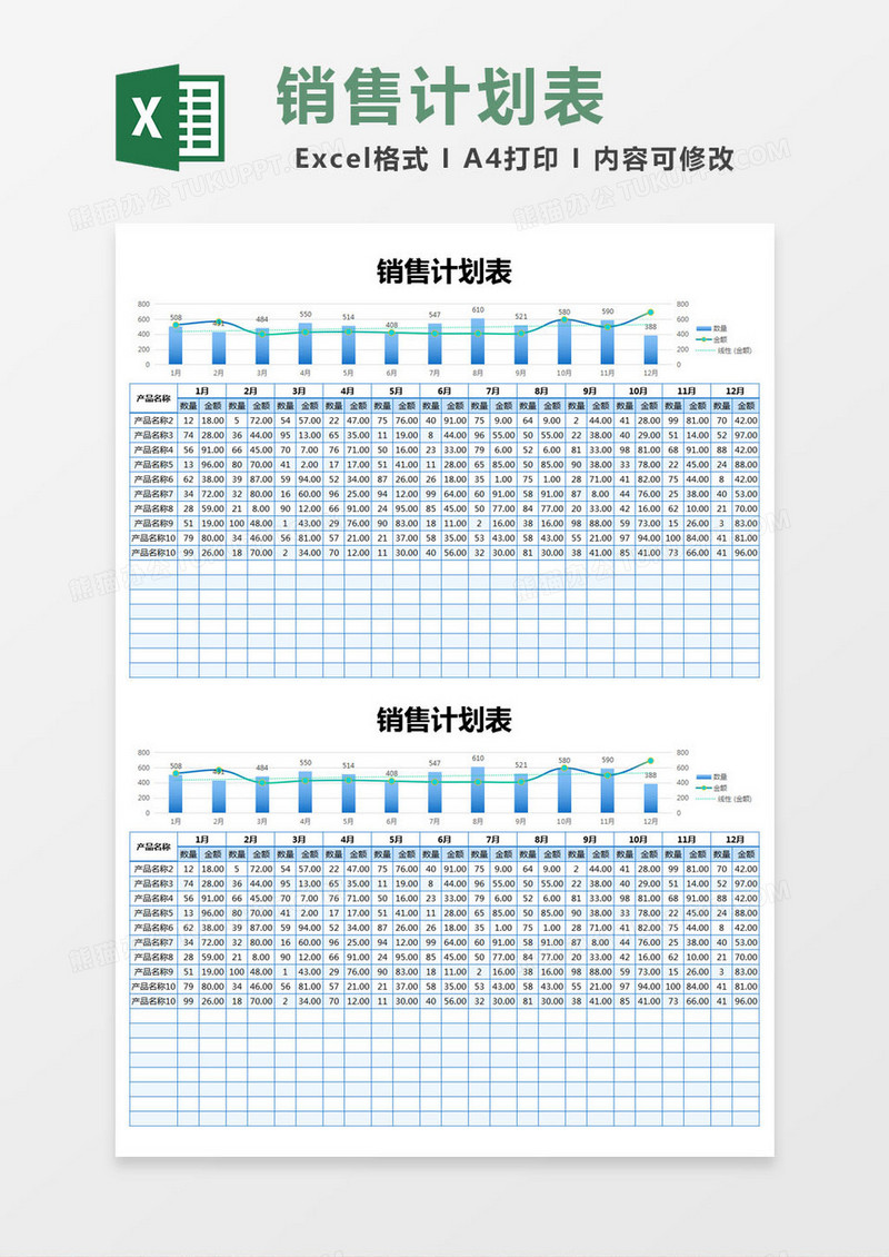 蓝色简约销售规划计划表excel模版