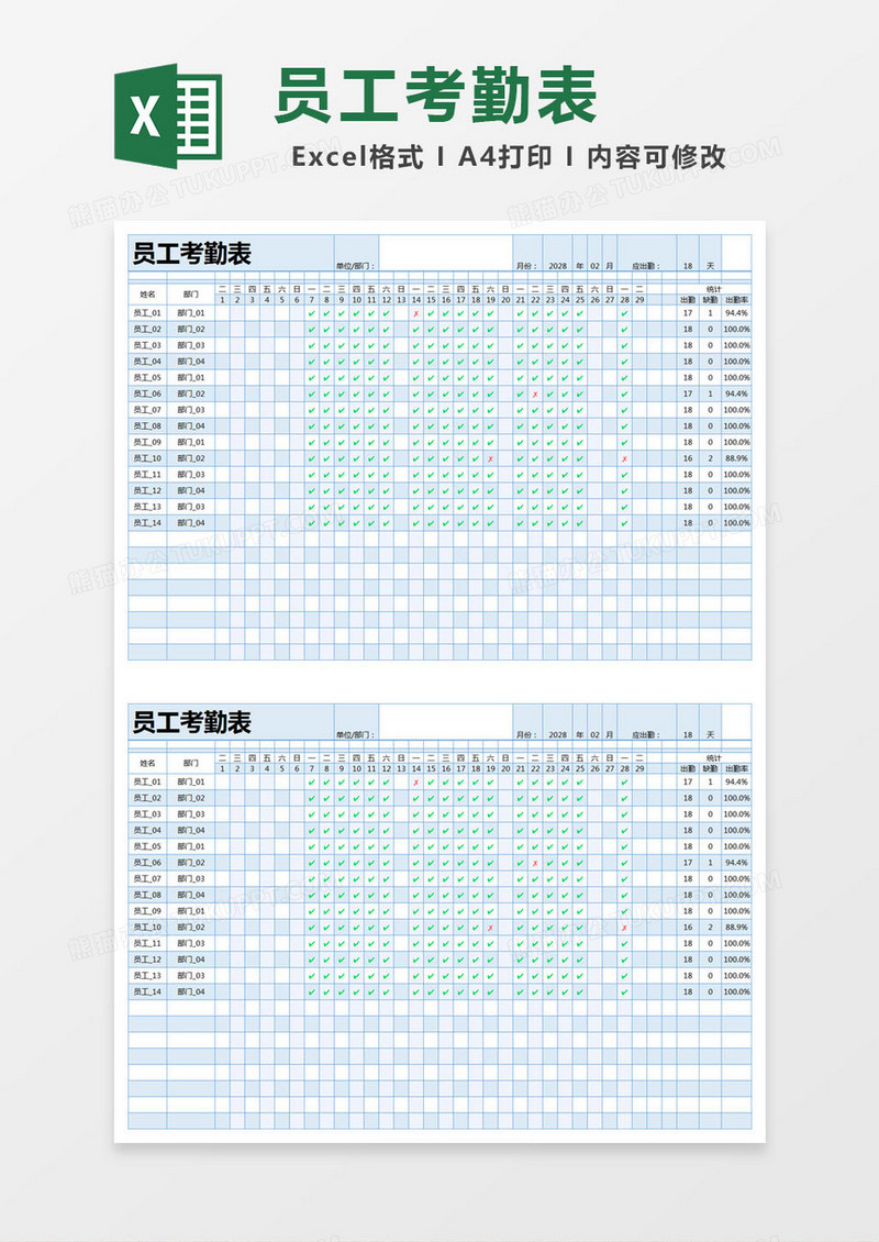 蓝色简约员工考勤表excel模版