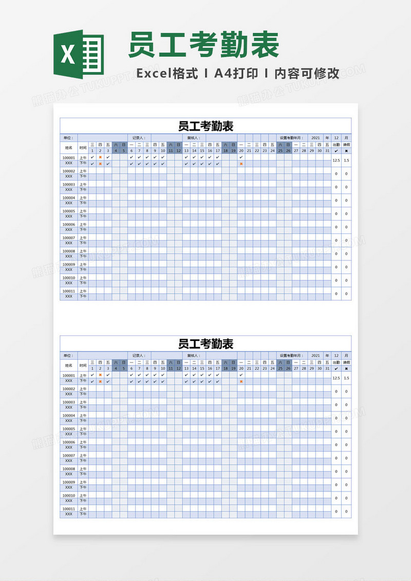 蓝色简约员工考勤明细表excel模版