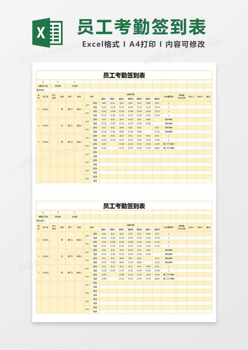 黄色简约员工考勤签到表excel模版