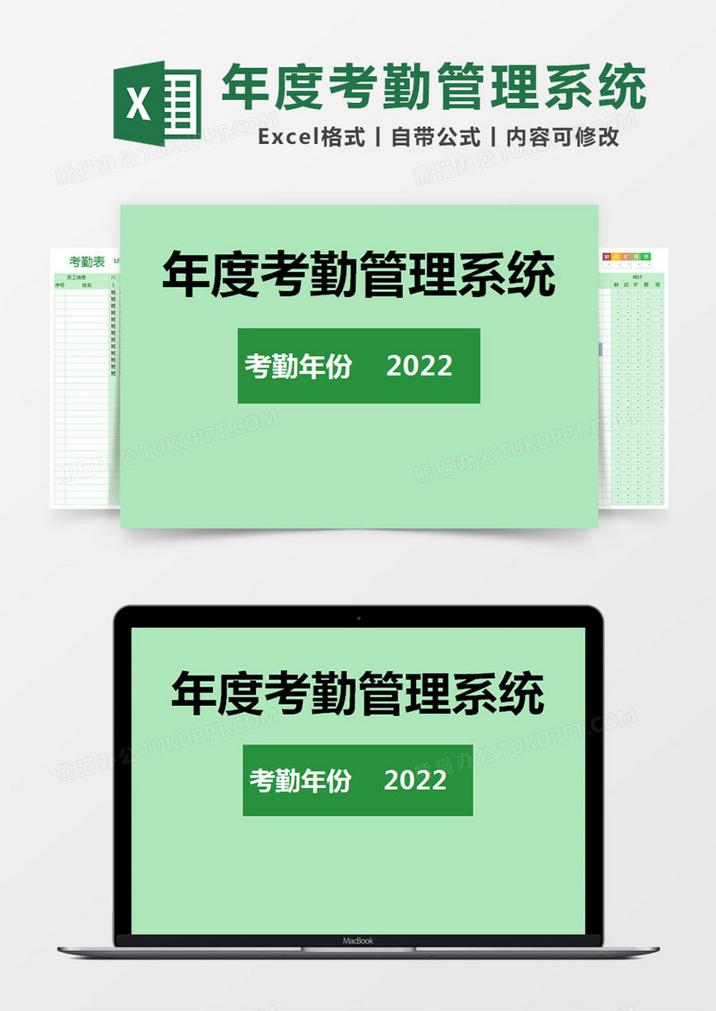 绿色简约年度考勤管理系统excel模版